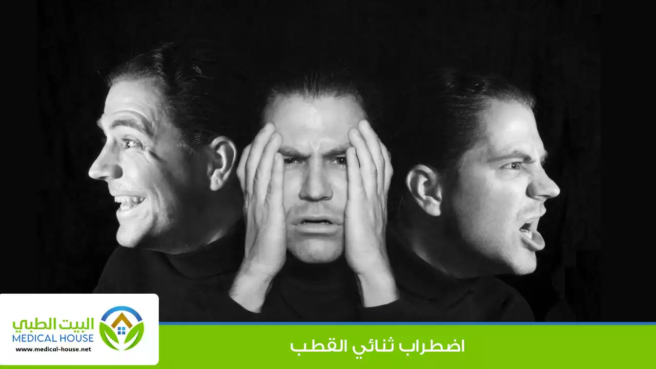 اضطراب ثنائي القطب (Bipolar disorder)
