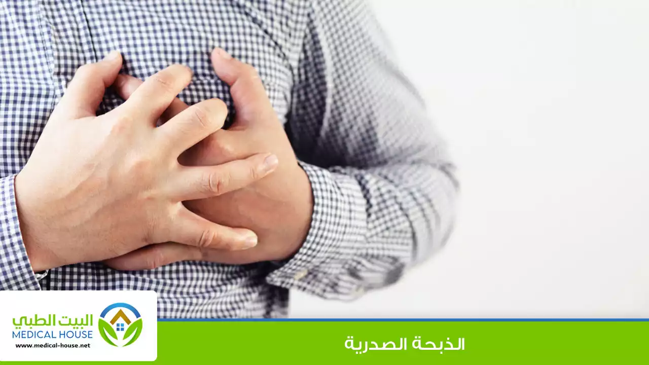 الذبحة الصدرية