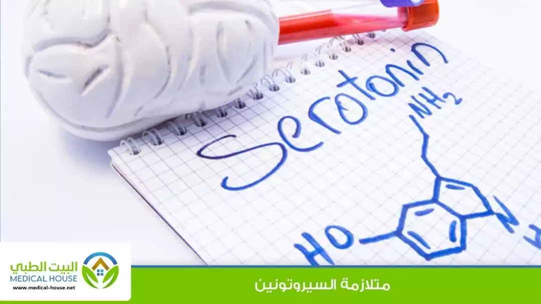 متلازمة السيروتونين