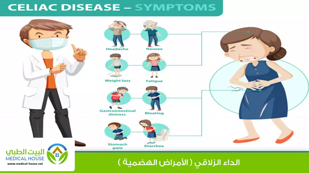 الداء الزلاقي ما يعرف بحساسية القمح