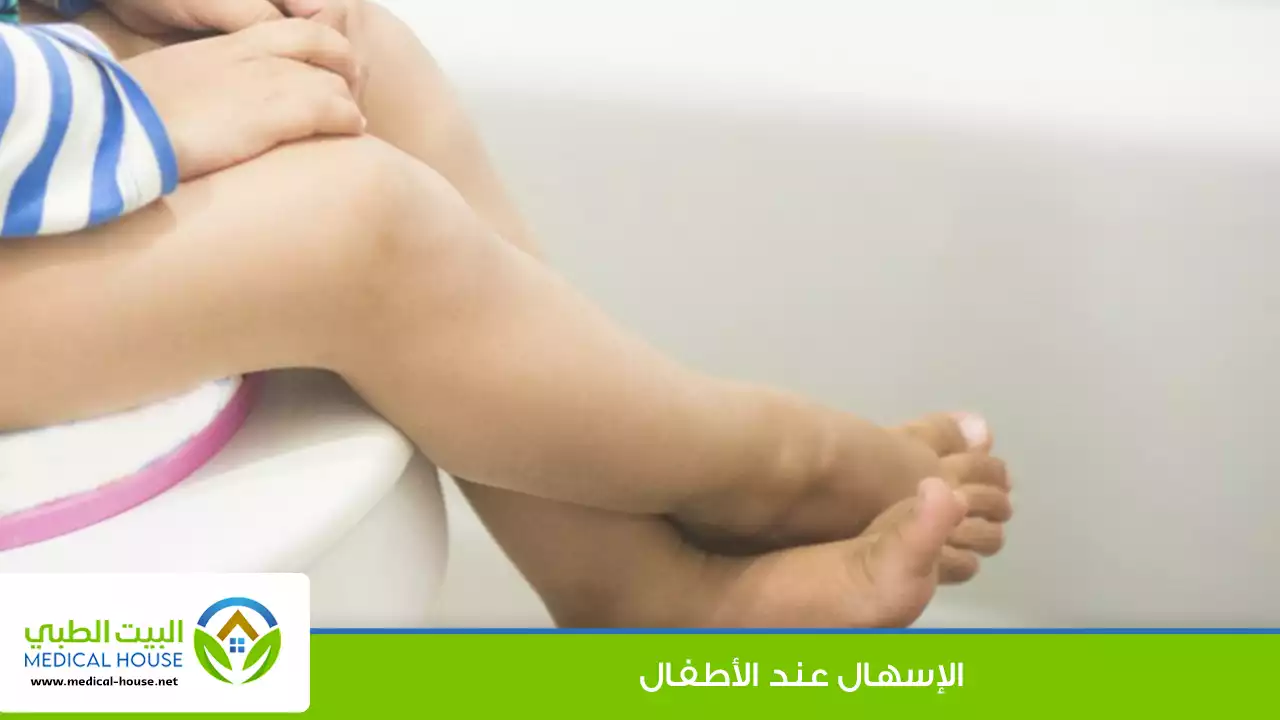 الإسهال عند الأطفال
