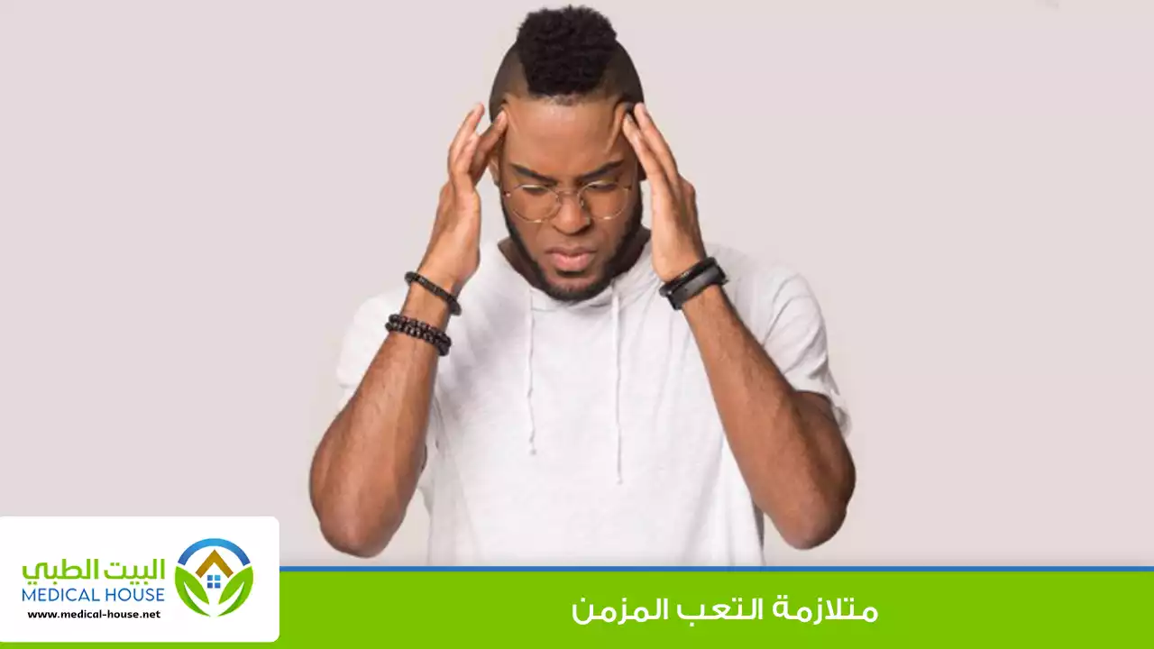 متلازمة التعب المزمن