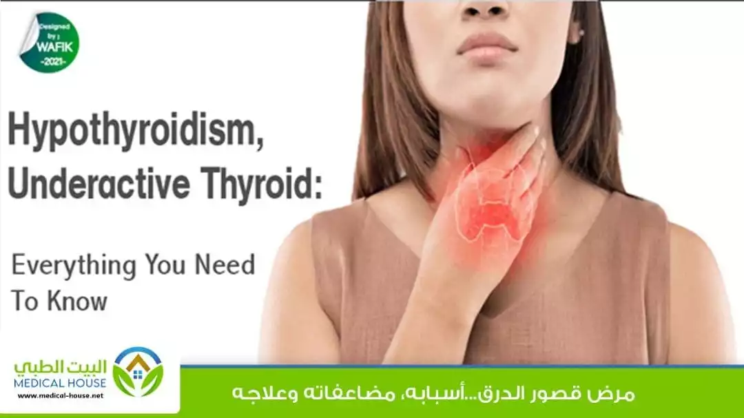قصور الغدة الدرقية