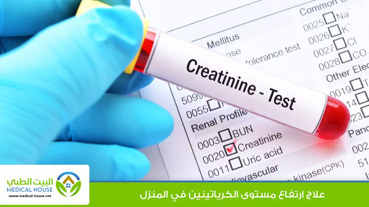 ارتفاع مستوى الكرياتينين في الدم