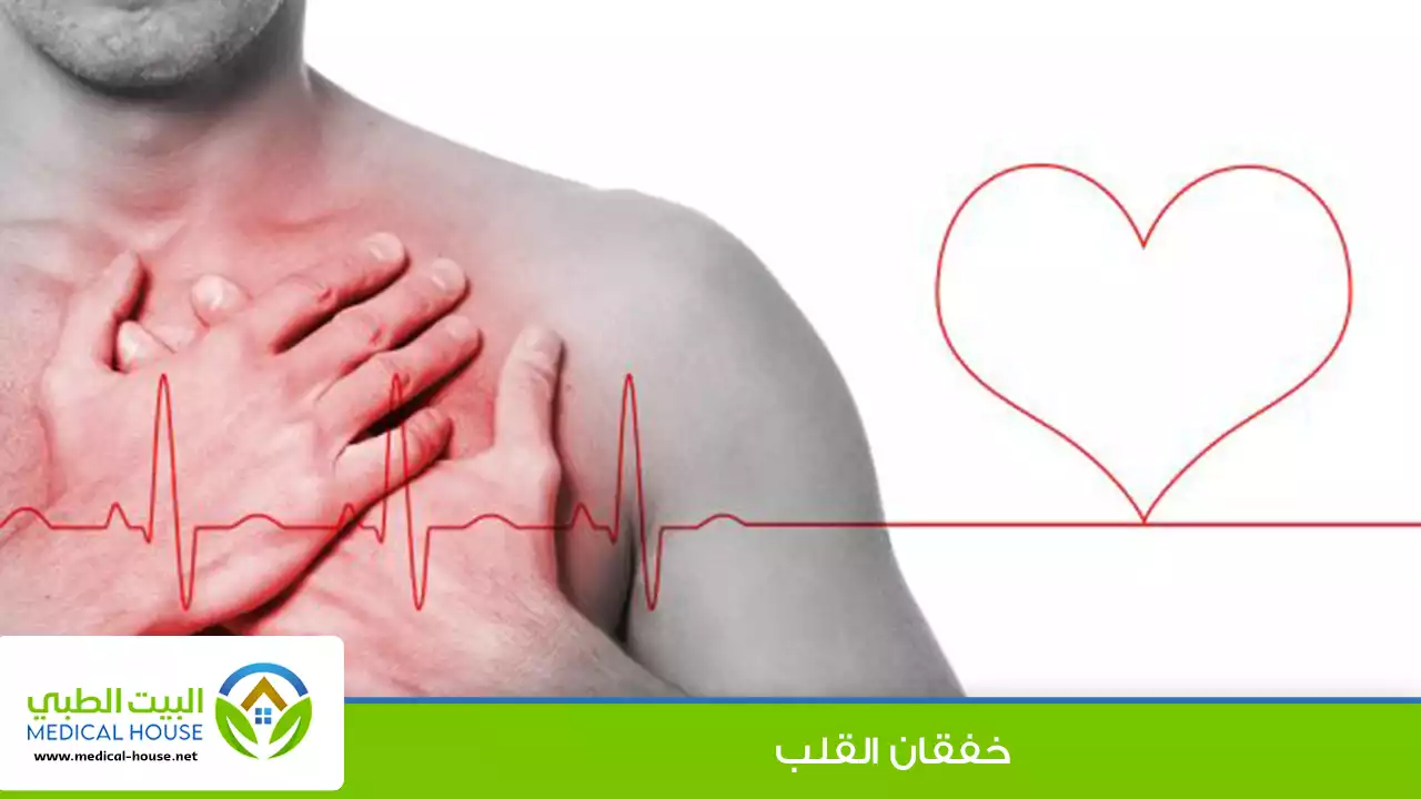 خفقان القلب