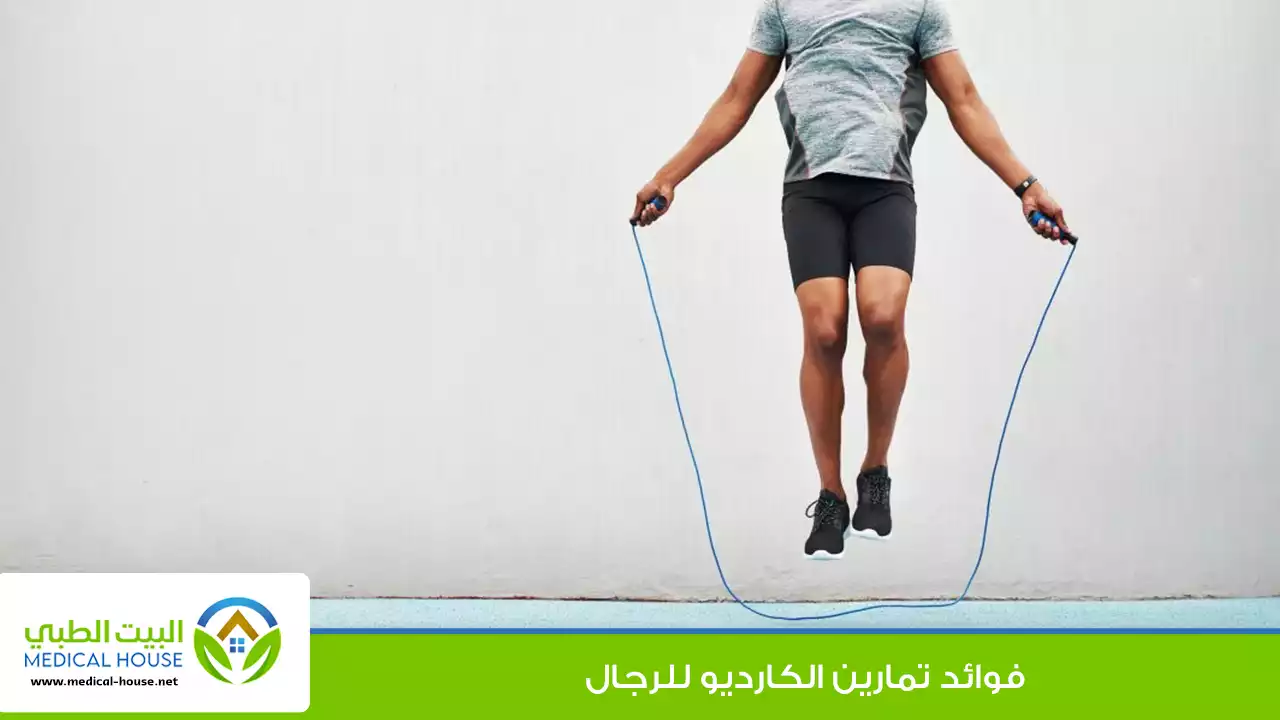 فوائد تمارين الكارديو للرجال