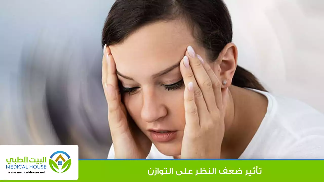 تأثير ضعف النظر على التوازن