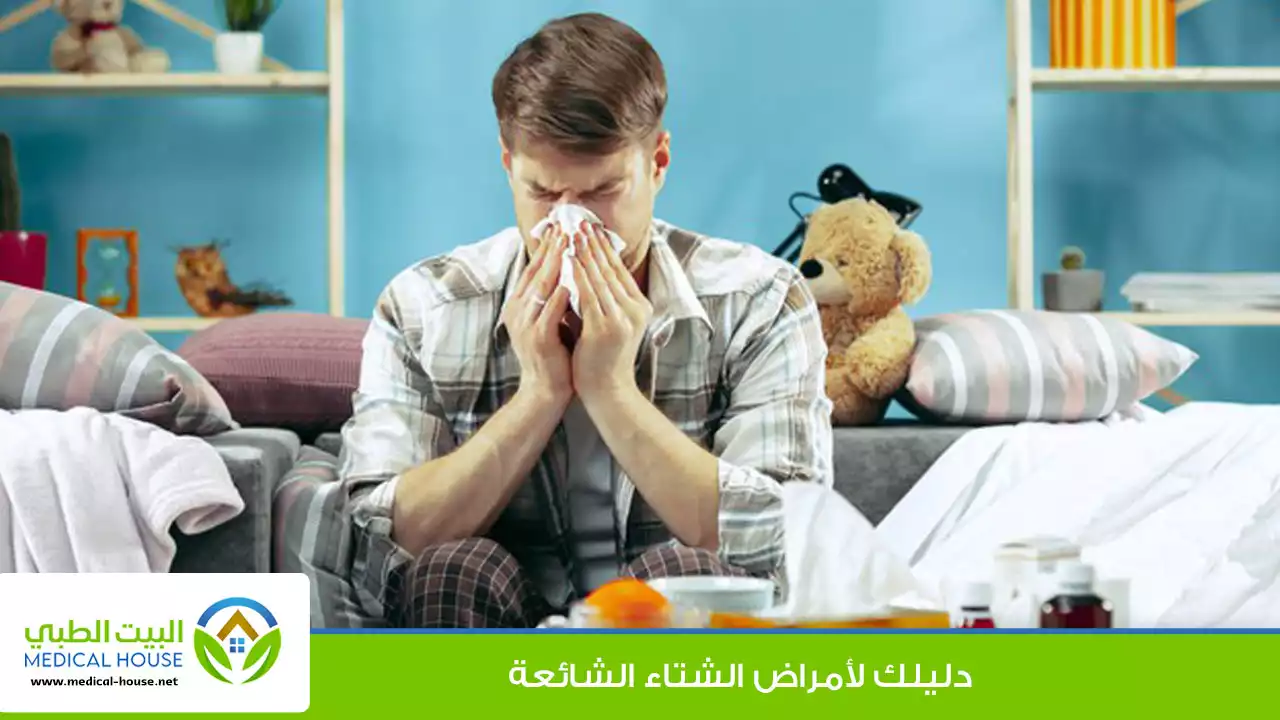 ستة امراض شائعة خلال الشتاء