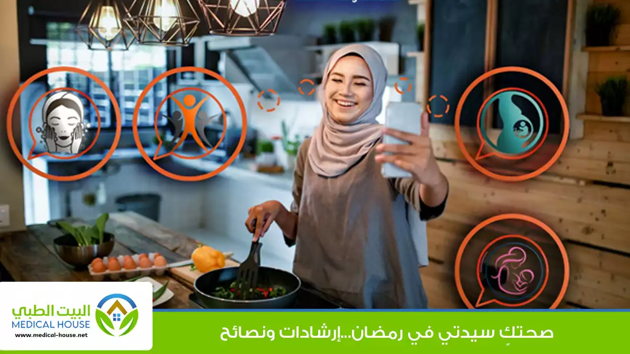 النساء وصيام رمضان ـ نصائح وارشادات