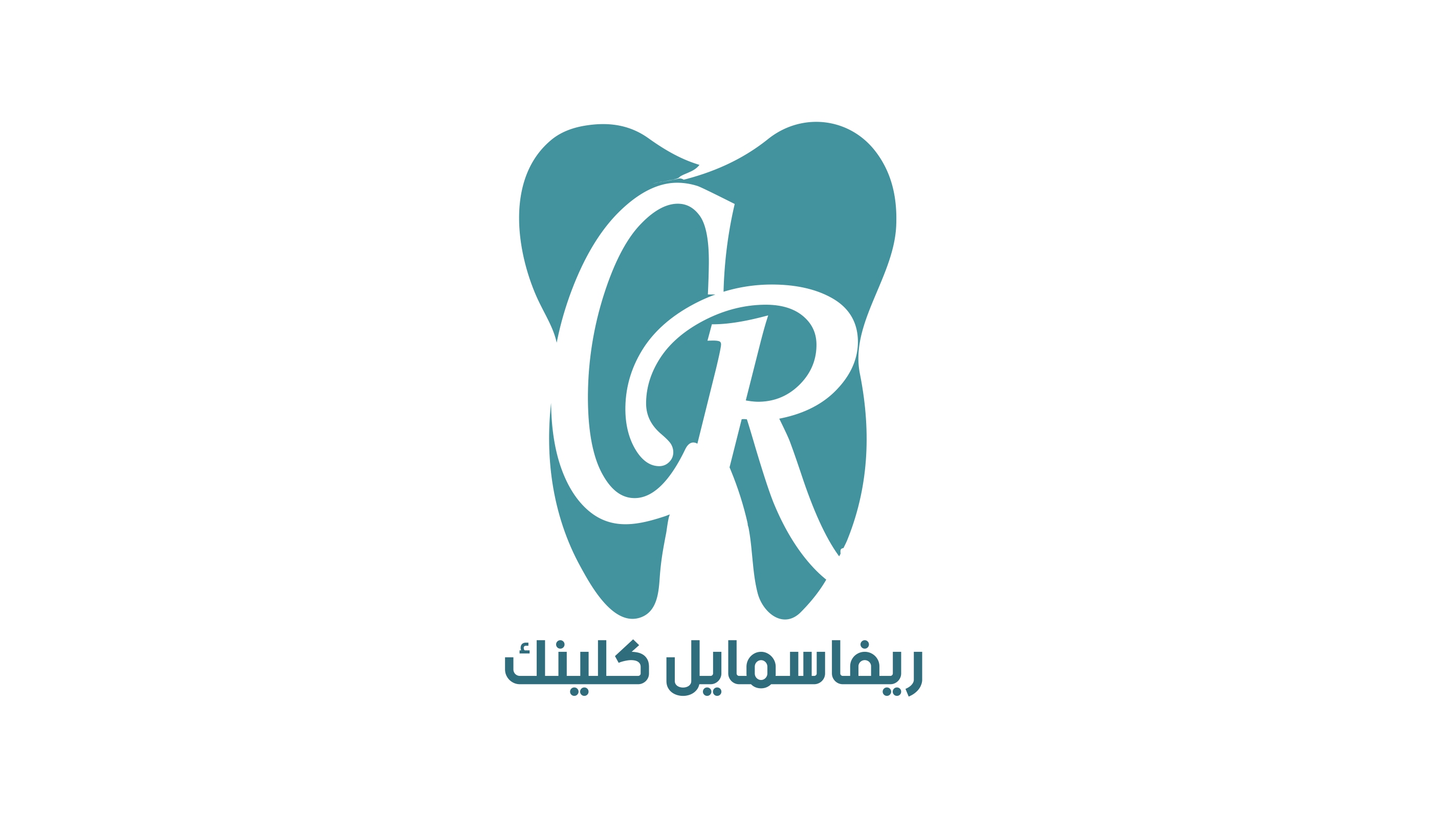 ريفا اسمايل كلينيك