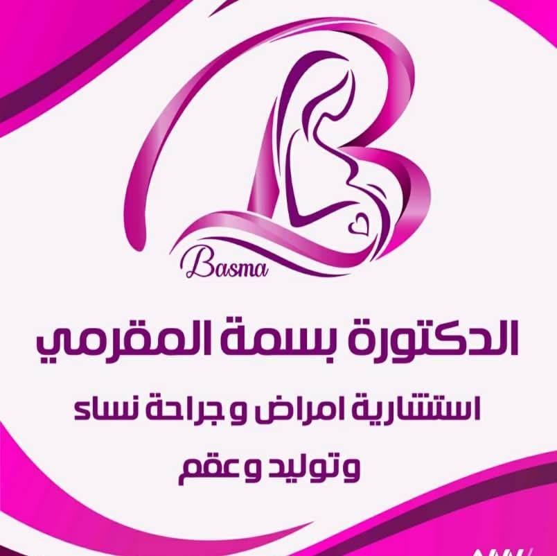الدكتورة بسمة المقرمي