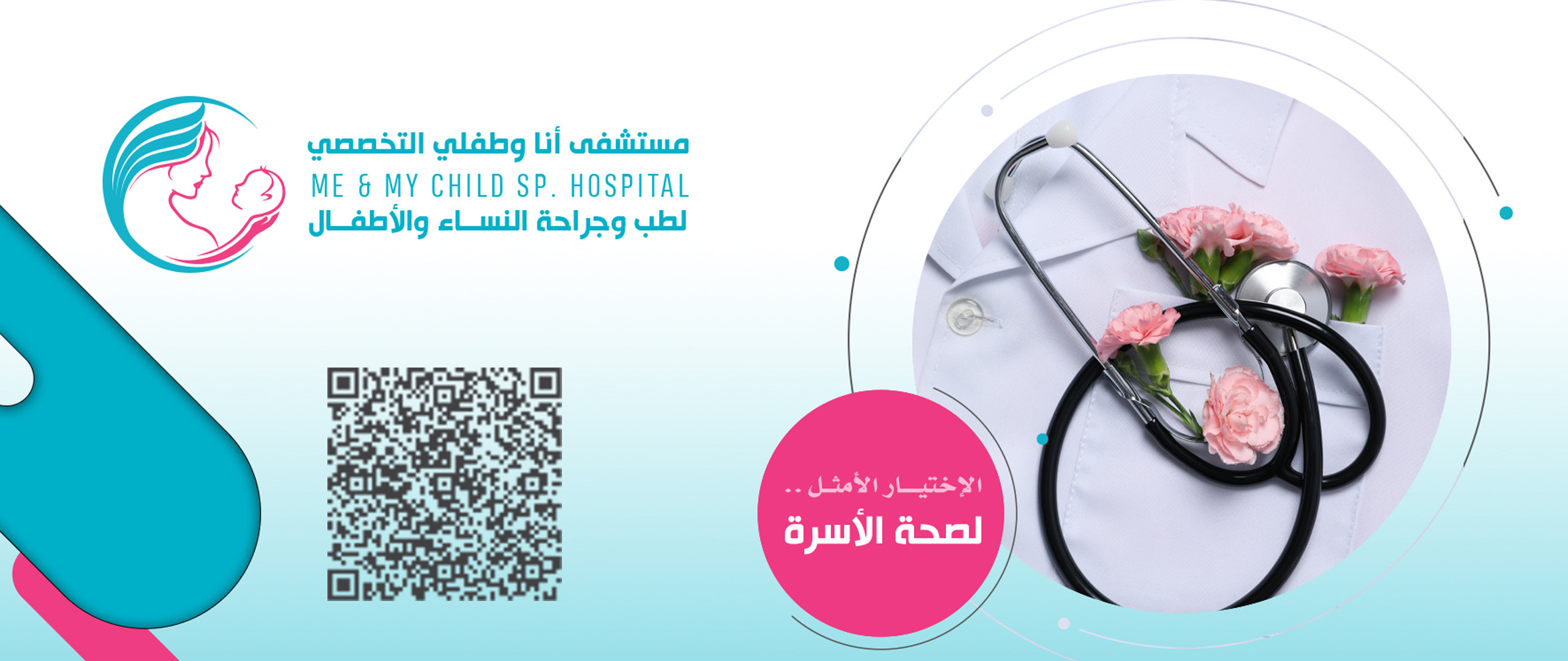 مستشفى انا وطفلي التخصصي