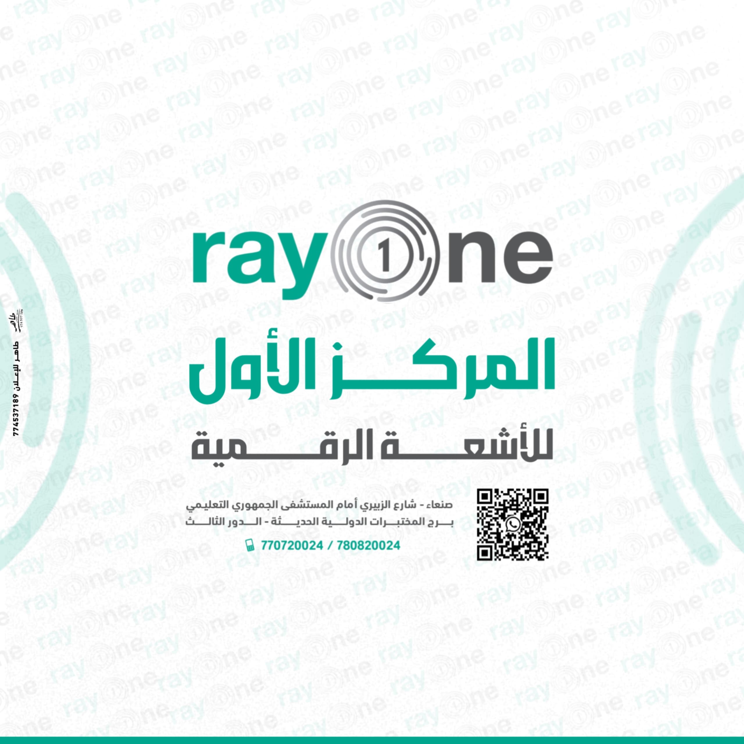 RayOne المركز الأول للأشعة الرقمية