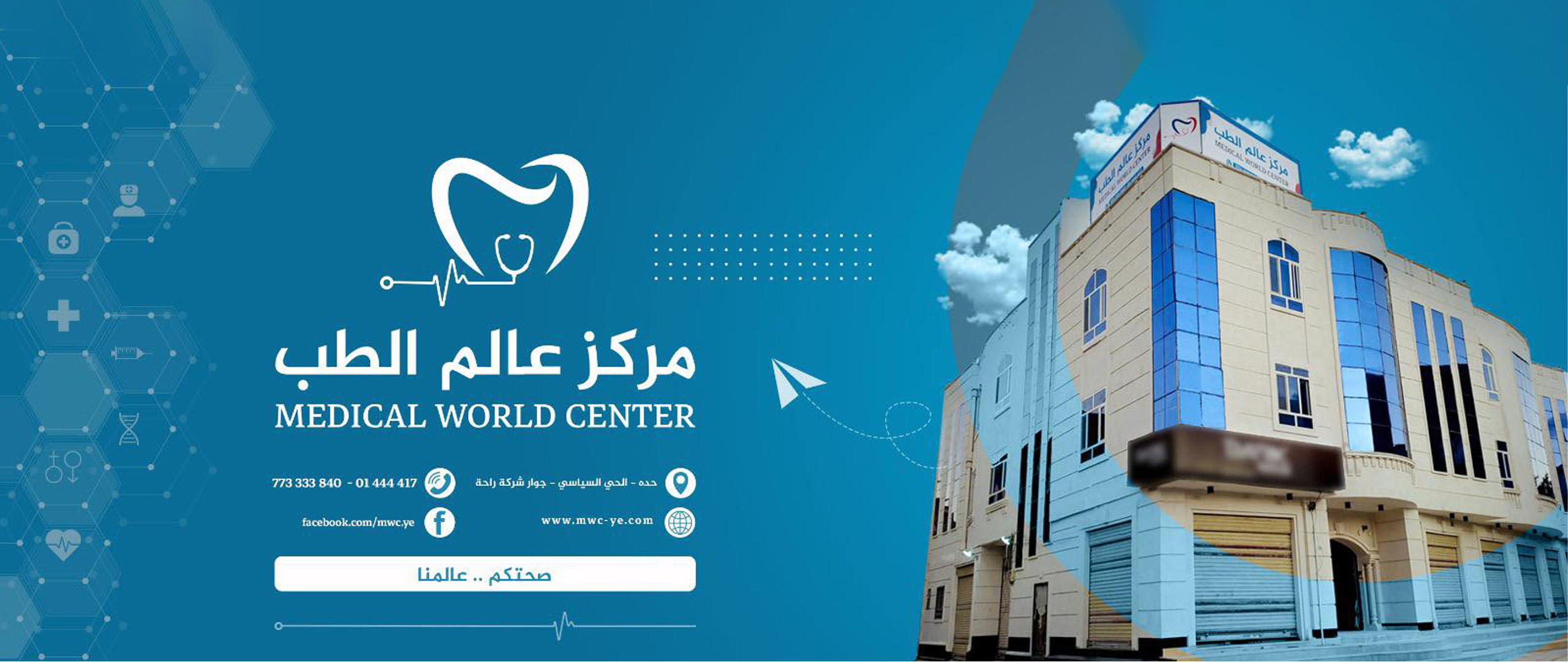 مركز عالم الطب