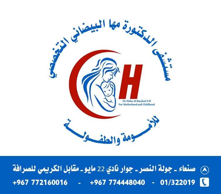 مستشفى الدكتورة مها البيضاني