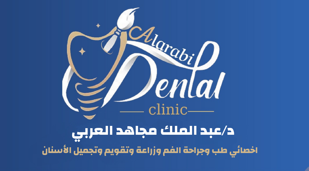 العربي د/ عبدالملك مجاهد العربي