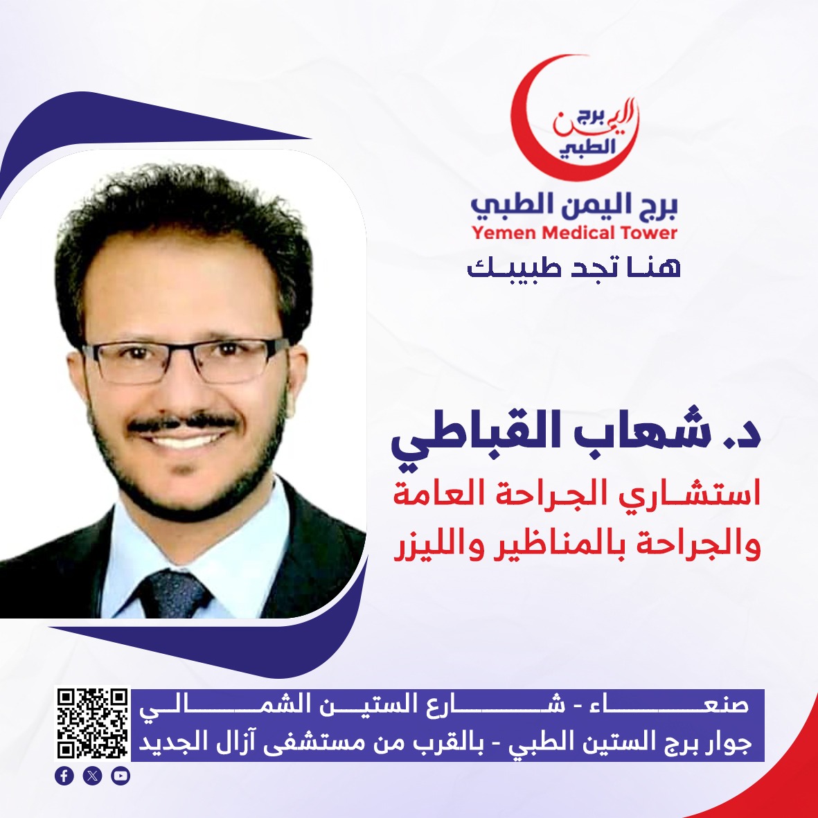 د. شهاب القباطي