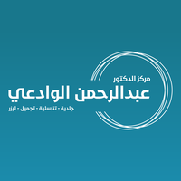 الدكتور عبدالرحمن الوادعي